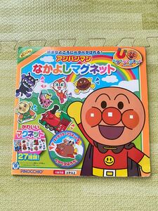 アンパンマン なかよしマグネット