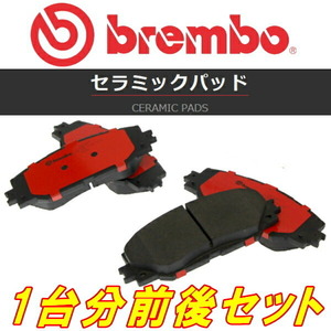 brembo CERAMICブレーキパッド前後セット BP5レガシィツーリングワゴン2.0GTカスタマイズ 03/5～04/4