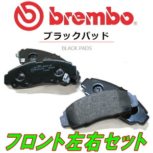 brembo BLACKブレーキパッドF用 GE6フィット 純正15inchホイール(262mmディスク) 車台No.～1300000用 07/10～09/10