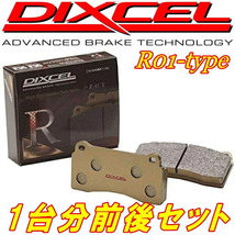 DIXCEL R01ブレーキパッド前後セット BA5プレリュードXX 87/5～91/9_画像1