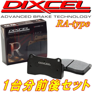 DIXCEL RAブレーキパッド前後セット EP3シビックタイプR 01/10～07/2