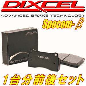 DIXCEL Specom-βブレーキパッド前後セット AE86レビン トレノ GT-V/GT-APEX用 83/5～87/4