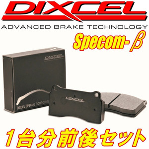 DIXCEL Specom-βブレーキパッド前後セット ER34スカイラインGT-V フロント4POTのNA用 98/6～01/6