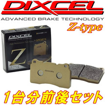 DIXCEL Z-typeブレーキパッド前後セット BD5レガシィセダンTX/Brighton 96/6～98/12_画像1