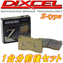 DIXCEL Z-typeブレーキパッド前後セット BE5レガシィB4 BLITZEN2002 M/T用 02/3～03/6_画像1