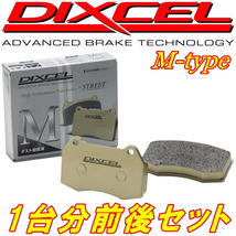 DIXCEL M-typeブレーキパッド前後セット GX71/MX71マークII クレスタ チェイサー 84/8～88/8_画像1