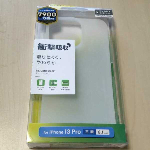 ◇ELECOM iPhone 13 Pro 6.1inch 3眼 用 シリコンケース マットクリア PM-A21CSCCR