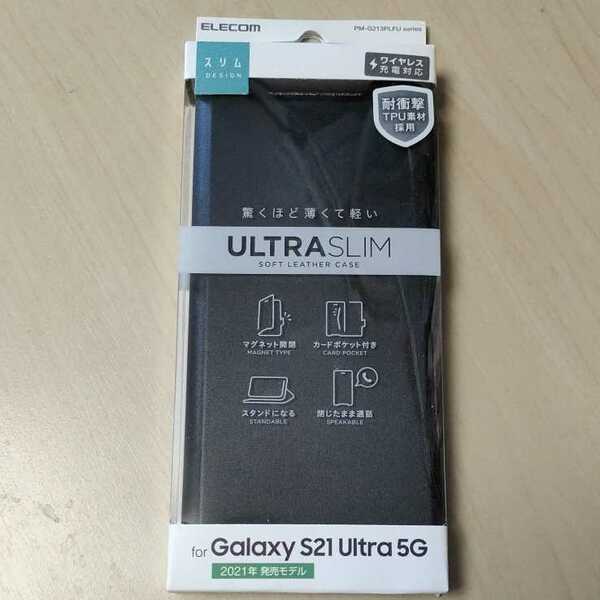 ◇ELECOM Galaxy S21 Ultra 5G 用 ソフトレザーケース ブラック：PM-G213PLFUBK