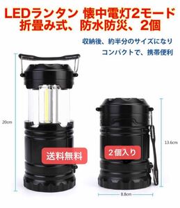 LEDランタン 高輝度 キャンプランタン 電池式 2in1 折り畳み式 携帯型 テントライト 軽量 小型 懐中電灯 防水 2個入