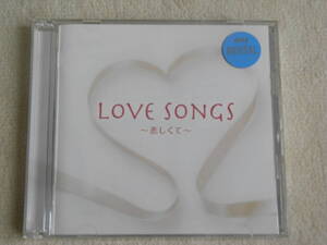 LOVE SONGS ラヴ・ソングス ~恋しくて~ (レンタル版) / 松田聖子 玉置浩二 井上陽水 レベッカ 杏里 徳永英明 大沢誉志幸 渡辺美里 他