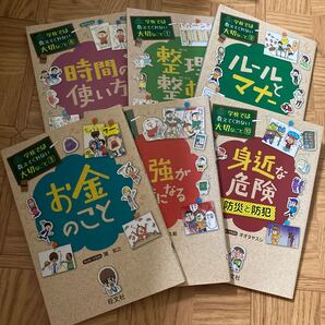学校では教えてくれない大切なこと セット