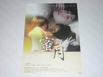 映画チラシ★佐津川愛美　１６種類セット　蜜月/海と夕陽と彼女の涙/忍道/空飛ぶ金魚と世界のひずみ/ヒメアノール/蝉しぐれ/恋に至る病_画像3