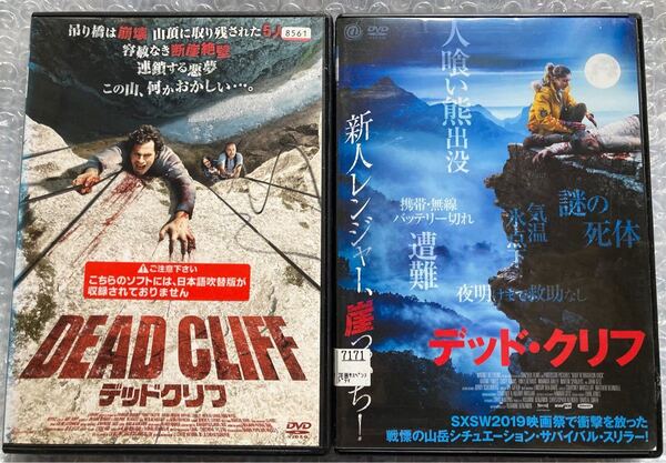 デッドクリフ & デッド・クリフ DVD