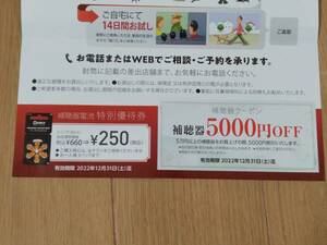 和真眼鏡　補聴器5,000円OFFクーポン　補聴器電池特別優待券　2022年12月31日まで