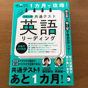 大学入学共通テスト 英語リーディング