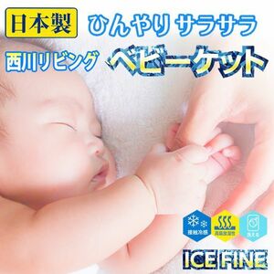  west river living ICEFINE baby Kett made in Japan .... baby baby for UV cut 