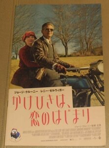 『かけひきは、恋のはじまり』プレスシート・A４/ジョージ・クルーニー、レニー・ゼルウィガー