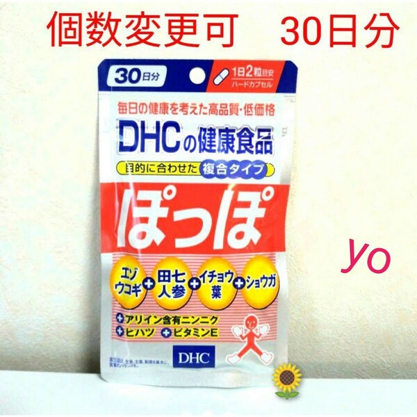 DHC 　ぽっぽ 30日分×1袋　個数変更可