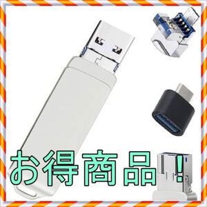 256GB 銀亜鉛合金 USB メモリースマホ USB メモリー