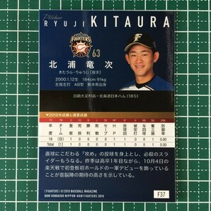 即決のみ！★BBM 2019年 プロ野球 ベースボールカード F37 北浦竜次【北海道日本ハムファイターズ】レギュラーカード 19★の画像2