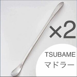 燕　メイドインツバメ　TSUBAME マドラー2本　日本製