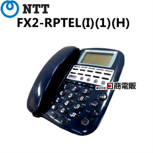 【中古】NTT FX2用 FX2-RPTEL(I)(1)(H) ISDN用留守番電話機 【ビジネスホン 業務用 電話機 本体】