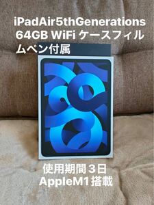iPadAir5 64GB WiFi ブルー