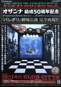 OSANNA (オザンナ) 結成50周年記念「パレポリ」劇場公演 完全再現 2022年 チラシ 非売品