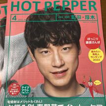 【町田厚木版】坂口健太郎 HOTPEPPER２冊! 2022年４月号 送料無料_画像2