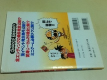 GBA攻略本 絶体絶命でんぢゃらすじーさん 史上最強の土下座マジてきと～ 役立たず攻略ガイド_画像2