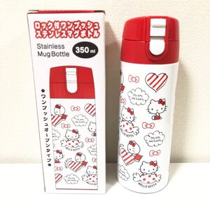 ハローキティ ステンレスボトル