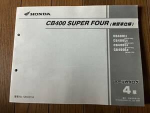  cheap postage CB400SF NC39 4 version training car specification parts catalog parts list 