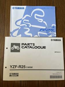送料安　セット YZF-R25 1WD8 オーナーズマニュアル 取扱説明書　パーツカタログ パーツリスト
