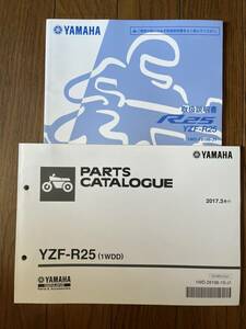 送料安　セット YZF-R25 1WD RG10J オーナーズマニュアル 取扱説明書　パーツカタログ パーツリスト