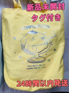 新品未開封　ポムポムプリン　サンリオキャラクター大賞 限定感謝パック 入手困難　 トートバッグ　完売品　Sanrio 