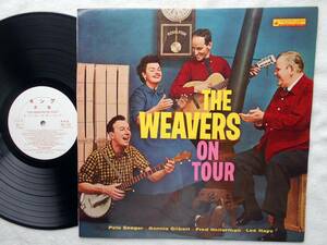 ザ・ウィーヴァース　ザ・ウィーヴァーズ　THE WEAVERS●LP●オン・ツァー ●初回盤 ●ペラジャケ ●ピート・シーガー PETE SEEGER