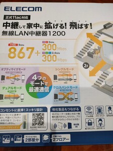 ELECOm中継機。