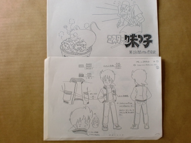 ミスター味っ子 セル画 味吉陽一 | bioimune.com.br