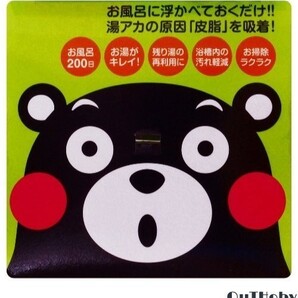 くまモン アカパックン 湯垢防止 皮脂吸着 洗濯可 クマモン くま もん クマ モン 熊 熊本 かわいい ギフト プレゼント 贈り物 残り湯 洗濯