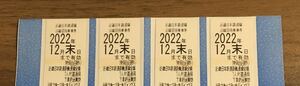 ●近鉄株主優待乗車券● 期限2022/12月末　即日発送　数量1～4 ★即決