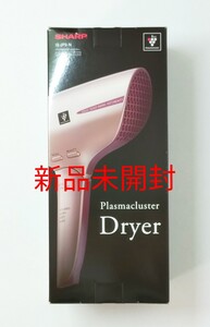 SHARPシャープ プラズマクラスタードライヤー IB-JP9-N シェルピンクゴールド【新品未開封】