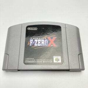 ★一発起動★ 即決！ F-ZERO X ニンテンドー64 ソフト ニンテンドウ 64 任天堂 Nintendo エフゼロ エックス FZERO FZerox F-ZROX
