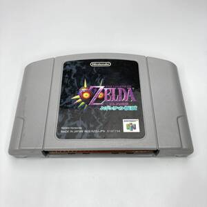 ★一発起動★ 即決! ゼルダの伝説ムジュラの仮面 ニンテンドー64 ソフト ニンテンドウ 64 任天堂 Nintendo ゼルダ ムジュラ