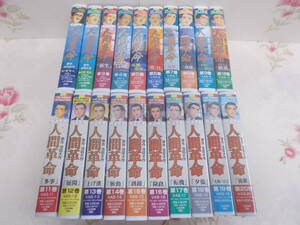 9◎■/VHS / アニメ / 人間革命 全20巻セット / 池田大作 / シナノ企画 / 創価学会