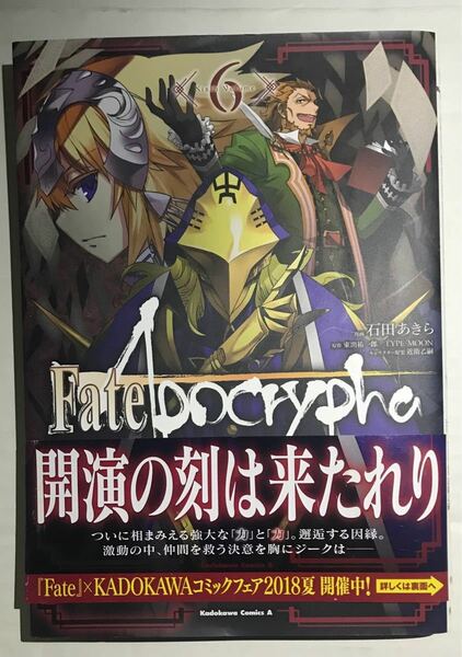 Fate/Apocrypha 6巻　コミックス