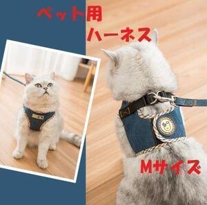 Mサイズ 猫 犬 サスペンダー ハーネス 散歩 三種 水色 青 柄付き