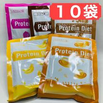 【10袋】 DHC プロテインダイエット おきかえダイエット プロティン_画像1