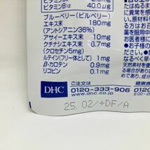 DHC 速攻ブルーベリー 30日 4袋 健康食品 ルテイン サプリメント_画像5