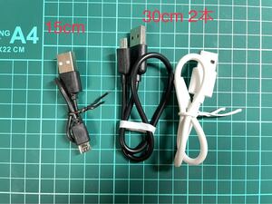 Micro USB ケーブル Type-BタイプB 3本セット【短め】