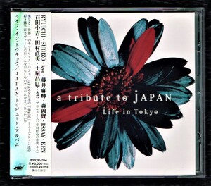 ∇ 全10曲入 JAPAN トリビュート CD/KEN/SUGIZO/RYUICHI/Scudelia Electro/KYO/藤井麻輝/田村直美/土屋昌巳 LIFE IN TOKYO-a tribute